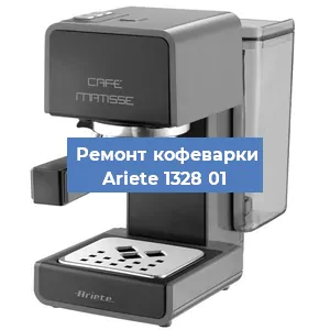 Чистка кофемашины Ariete 1328 01 от кофейных масел в Красноярске